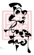 Tôn Sư Trọng Đạo